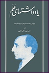 Diaries of Asadollah Alam Vol 6 (1355-1356 / 1976-1977) (image for) Diaries of Asadollah Alam Vol 6 (1355-1356 / 1976-1977)