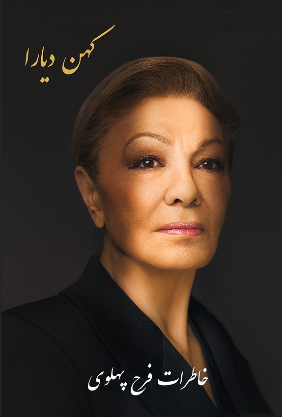 Kohan Diara (The Memoirs of Farah Pahlavi) (image for) Kohan Diara (The Memoirs of Farah Pahlavi)